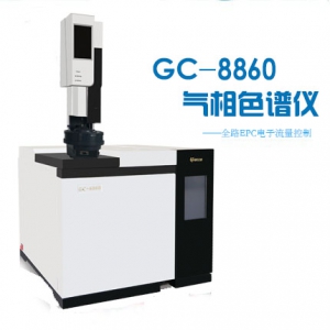 GC-8860型氣相色譜儀(全EPC)