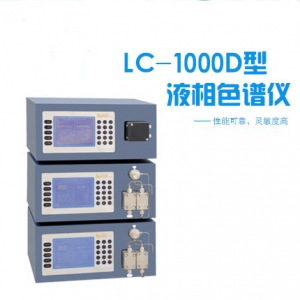 LC-1000D型液相色譜儀