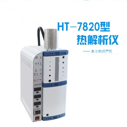 HT-7820型全自動熱解析儀